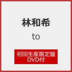 [ листов число ограничение ][ ограничение запись ]to( первый раз производство ограничение запись /DVD есть )/. мир .[CD+DVD][ возвращенный товар вид другой A]