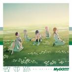 [Joshinオリジナル特典+先着特典付]致並跡(通常盤)[初回仕様]【CD】/MyGO!!!!![CD]【返品種別A】