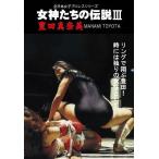 女神たちの伝説III 豊田真奈美/豊田真奈美[DVD]【返品種別A】