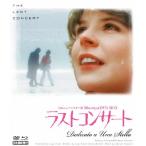 ラストコンサート HDニューマスター版 blu-ray＆DVD BOX/パメラ・ヴィロレージ[Blu-ray]【返品種別A】