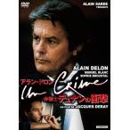 アラン・ドロン/弁護士デュナンの衝撃/アラン・ドロン[DVD]【返品種別A】