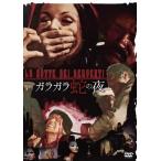 ガラガラ蛇の夜/ルーク・アスキュー[DVD]【返品種別A】