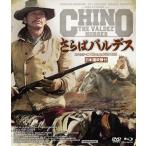 [枚数限定][限定版]プレミアムプライス版 さらばバルデス HDマスター版 blu-ray＆DVD BOX《数量限定版》/チャールズ・ブロンソン[Blu-ray]【返品種別A】
