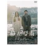 静かな雨/仲野太賀,衛藤美彩[DVD]【返品種別A】