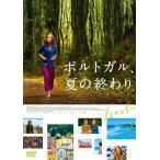 ポルトガル、夏の終わり/イザベル・ユペール[DVD]【返品種別A】