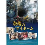 ... мой Home [DVD]/ коричневый *snwon[DVD][ возвращенный товар вид другой A]