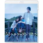 52ヘルツのクジラたち/杉咲花[Blu-