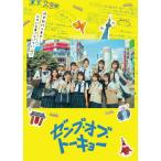 [枚数限定][限定版]ゼンブ・オブ・トーキョー【初回生