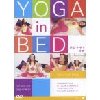 YOGA in BED パジャマでヨガ/HOW TO[DVD]【返品種別A】