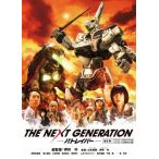 THE NEXT GENERATION パトレイバー/第3章/真野恵里菜[DVD]【返品種別A】