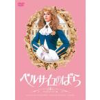 ベルサイユのばら デジタルリマスター版/カトリオーナ・マッコール[DVD]【返品種別A】