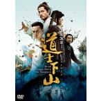 道士下山/ワン・バオチャン[DVD]【返品種別A】