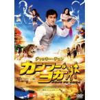 カンフー・ヨガスペシャル・プライス...