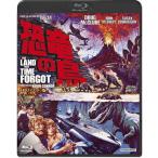 恐竜の島-HDリマスター版-/ダグ・マクルーア[Blu-ray]【返品種別A】