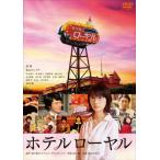 ホテルローヤル/波瑠[DVD]【返品種別A】