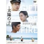 映画 太陽の子 通常版【DVD】/柳楽優弥、有村架純、三浦春馬[DVD]【返品種別A】