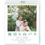  слива порез ..baka/.....[Blu-ray][ возвращенный товар вид другой A]