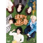 遠見には緑の春 DVD-BOX1/パク・ジフン[DVD]【返品種別A】