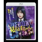 [先着特典付]見える子ちゃん 豪華版 Blu-ray/原菜乃華[Blu-ray]【返品種別A】