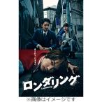 ショッピングＤＶＤ [先着特典付]ロンダリング DVD BOX/藤原丈一郎[DVD]【返品種別A】