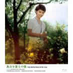 ＜いま蘇る日活のミューズ 奇跡の清純派スター・芦川いづみ＞真白き富士の嶺/吉永小百合[Blu-ray]【返品種別A】