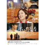 オオムタアツシの青春/筧美和子[DVD]【返品種別A】