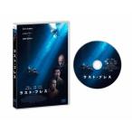 ラスト・ブレス/ウディ・ハレルソン[DVD]【返品種別A】