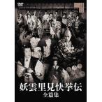 ... видеть ... все . сборник /. гора . Saburou [DVD][ возвращенный товар вид другой A]
