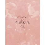 ショッピング恋愛 エドワード・ヤンの恋愛時代 4Kレストア版/ニー・シューチュン[Blu-ray]【返品種別A】