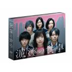 泥濘の食卓 DVD BOX/齊藤京子[DVD]【返品種別A】