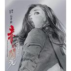  ангел.. . хлопчатник красный . свет / река сверху лен ..[Blu-ray][ возвращенный товар вид другой A]