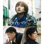 あんのこと/河合優実[Blu-ray]【
