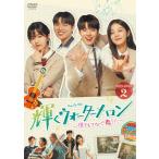 輝くウォーターメロン〜僕らをつなぐ恋うた〜 DVD-BOX2/リョウン,チェ・ヒョヌク[DVD]【返品種別A】