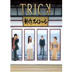 トリック 新作スペシャル/仲間由紀恵[D