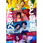 もっと超越した所へ。 豪華版Blu-ray/前田敦子[Blu-ray]【返品種別A】