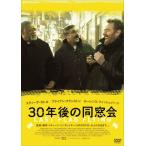 30年後の同窓会/スティーヴ・カレル[DVD]【返品種別A】