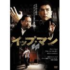 イップ・マン 葉問/ドニー・イェン[DVD]【返品種別A】