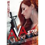 AVA/エヴァ/ジェシカ・チャステイン[DVD]【返品種別A】