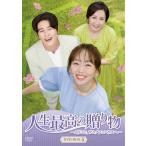 人生最高の贈り物〜ようこそ、サムグァンハウスへ〜 DVD-BOX5/イ・ジャンウ,チン・ギジュ[DVD]【返品種別A】