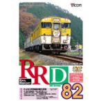 bi com RRD82( Laile li порт 82 номер DVD версия )/ железная дорога [DVD][ возвращенный товар вид другой A]