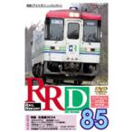 bi com RRD85 ( Laile li порт 85 номер DVD версия )/ железная дорога [DVD][ возвращенный товар вид другой A]