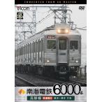 bi com DVD серии южные моря электро- металлический 6000 серия Kouya линия . скорость экспресс дефект волна ~ Хасимото в оба конца / железная дорога [DVD][ возвращенный товар вид другой A]
