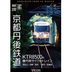 bi com DVD серии Kyoto . после железная дорога KTR8500 форма &. металлический cycle to дождь / железная дорога [DVD][ возвращенный товар вид другой A]