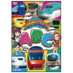 ビコム キッズシリーズ でんしゃでおぼえるABC/子供向け[DVD]【返品種別A】