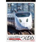 ビコム DVDシリーズ 九州新幹線 80