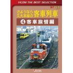 bi com лучший selection . подобный .. большой книга@ линия. пассажирский поезд ряд машина 4 пассажирский поезд .. сборник / железная дорога [DVD][ возвращенный товар вид другой A]