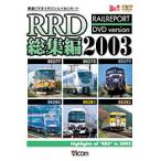bi com RRD сборник 2003/ железная дорога [DVD][ возвращенный товар вид другой A]