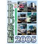 bi com RRD сборник 2005/ железная дорога [DVD][ возвращенный товар вид другой A]