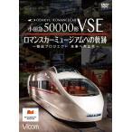 bi com DVD серии маленький рисовое поле внезапный 50000 форма VSE роман машина Mu jiam к траектория ~ перевозка Project будущее к повторный . departure ~/ железная дорога [DVD][ возвращенный товар вид другой A]