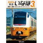 bi com широкий выставка .E653 серия Special внезапный ...3 номер Niigata ~ sake рисовое поле страна указание название .[ Sasagawa текущий ]. левый рука ./ железная дорога [DVD][ возвращенный товар вид другой A]